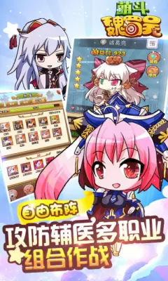 萌斗魏蜀吴手游