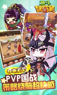 萌斗魏蜀吴手游