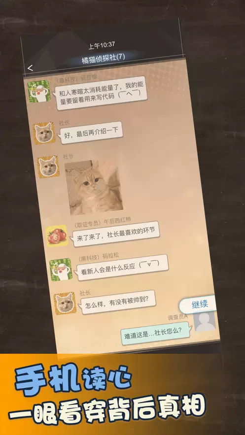 橘猫侦探社游戏