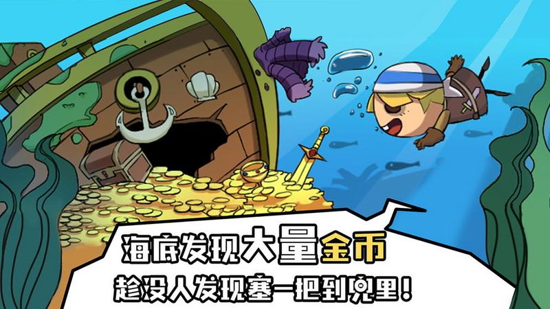 海底寻宝大作战手游