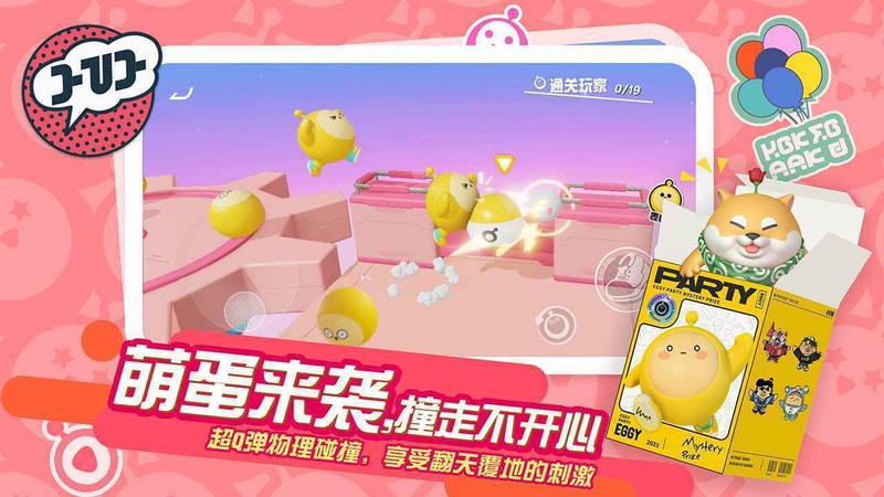 蛋仔派对修改版2023