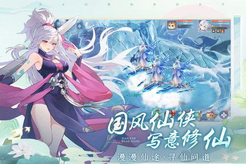 仙凡幻想修改版