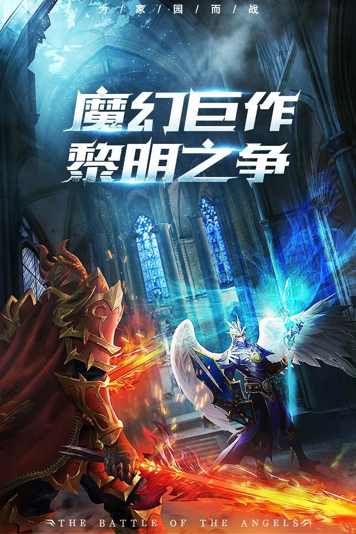 天使之战手游