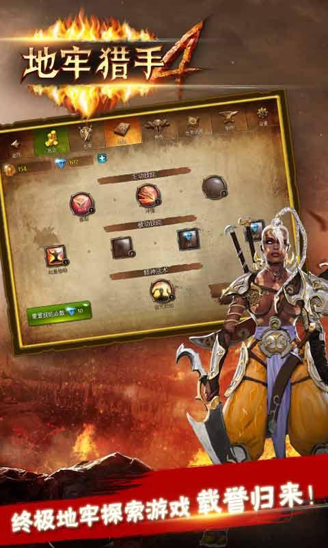 地牢猎手4最新版