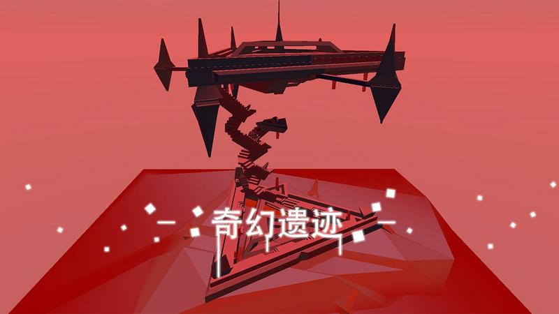 星辰遗迹汉化版