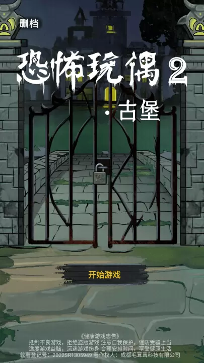 恐怖玩偶2古堡游戏