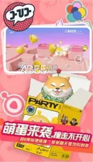 蛋仔派对手游