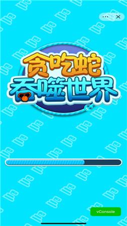 贪吃蛇吞噬世界抖音版