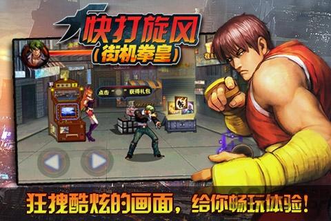 快打旋风安卓版