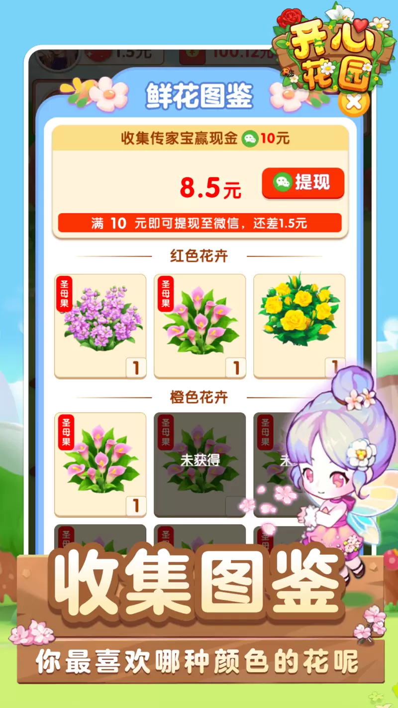 开心花园免费版