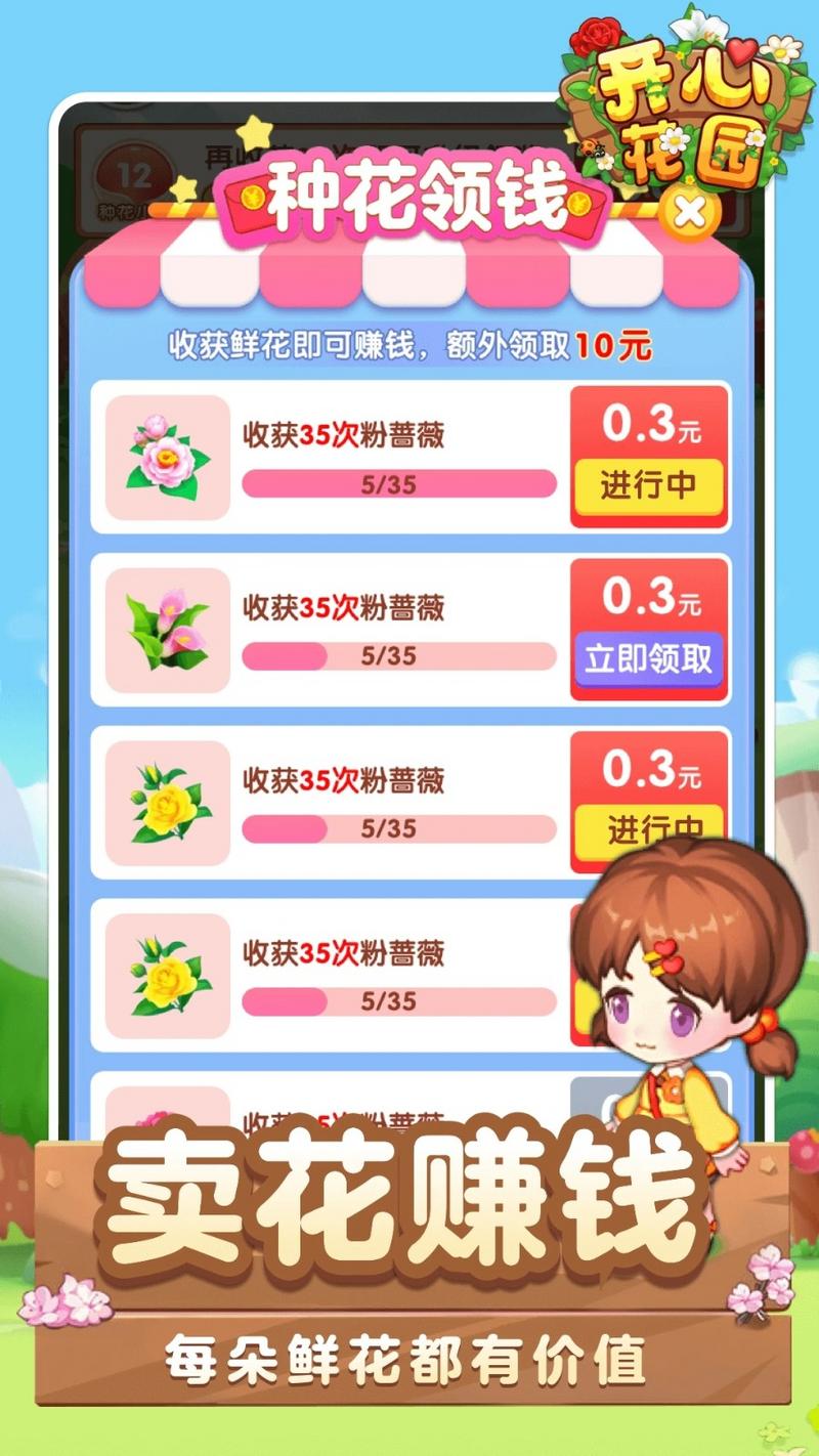 开心花园免费版