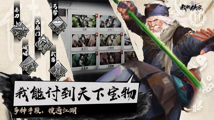 我的侠客mod版