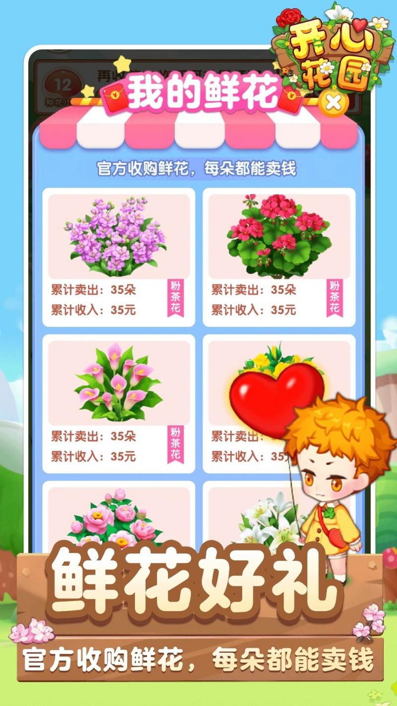 开心花园最新版