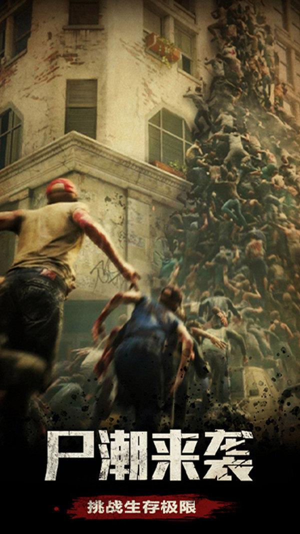 末日围城游戏手机版