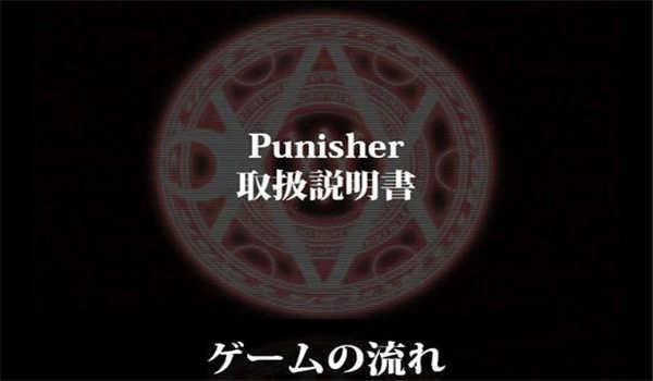 punisher手机版