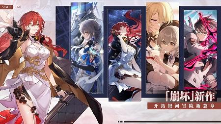 崩坏星穹铁道最新iOS版