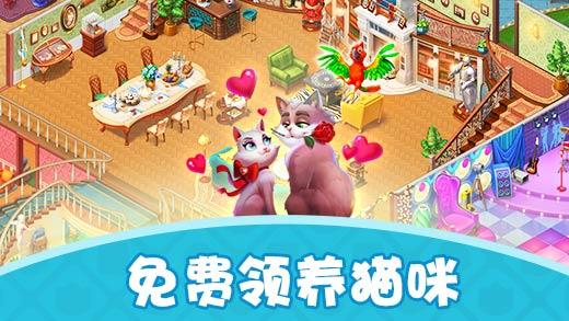 梦幻家园迷你版游戏