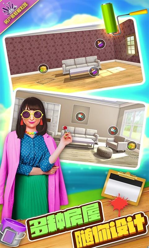 房产装修模拟器中文版