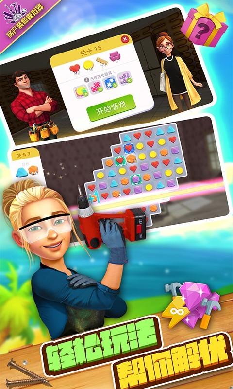 房产装修模拟器中文版