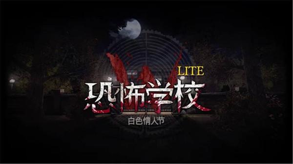 恐怖学校手机版