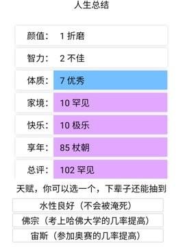 投胎模拟器网页版