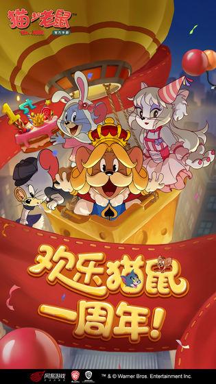 猫和老鼠欢乐互动九游游戏