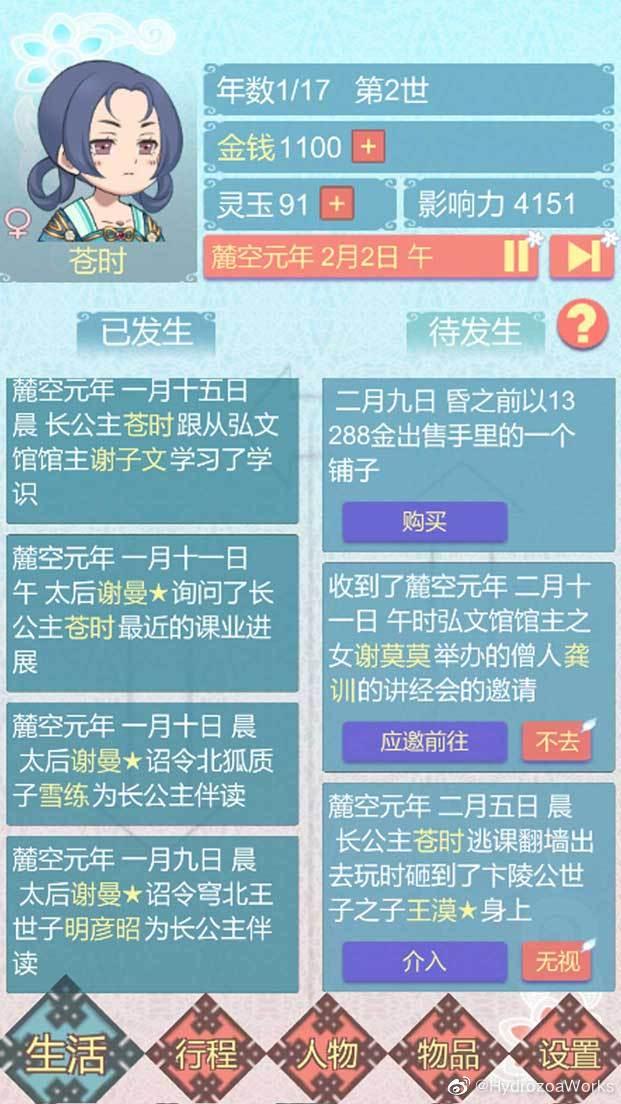 重生长公主的日常正式版手游