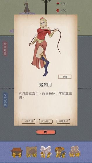 江湖中的我游戏