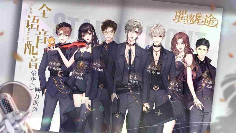 璀璨星途最新版本