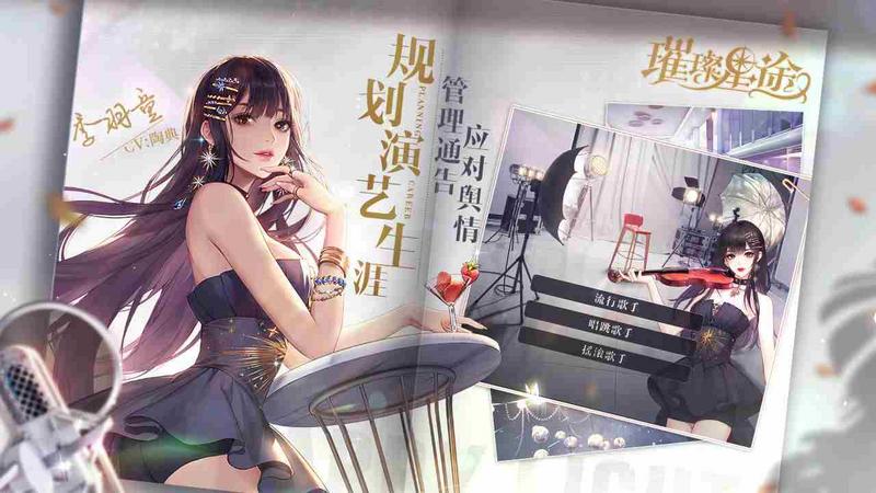 璀璨星途最新版本