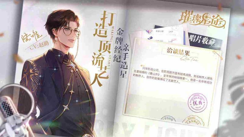 璀璨星途最新版本