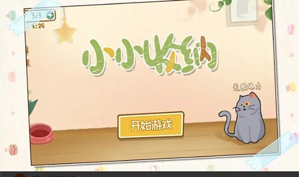 小小收纳无广告