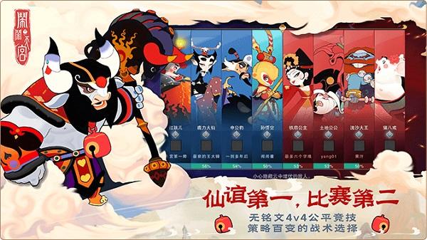 闹闹天宫正版手游