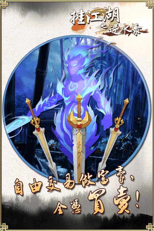 挂江湖之逆水录安卓最新版