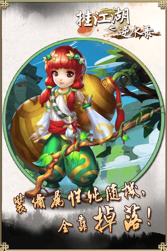 挂江湖之逆水录安卓最新版