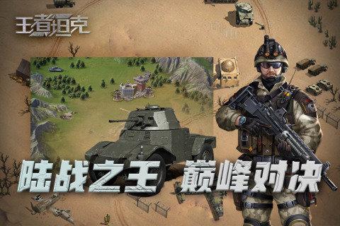 王者坦克手游
