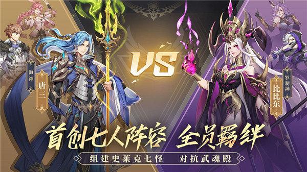 斗罗大陆武魂觉醒修改版