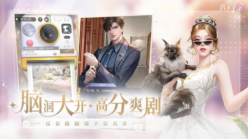 我本千金无限钻石游戏