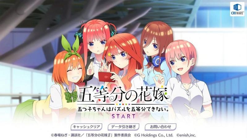 五等分的新娘汉化中文版