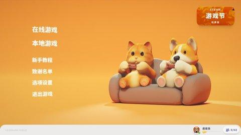 动物派对手机版游戏