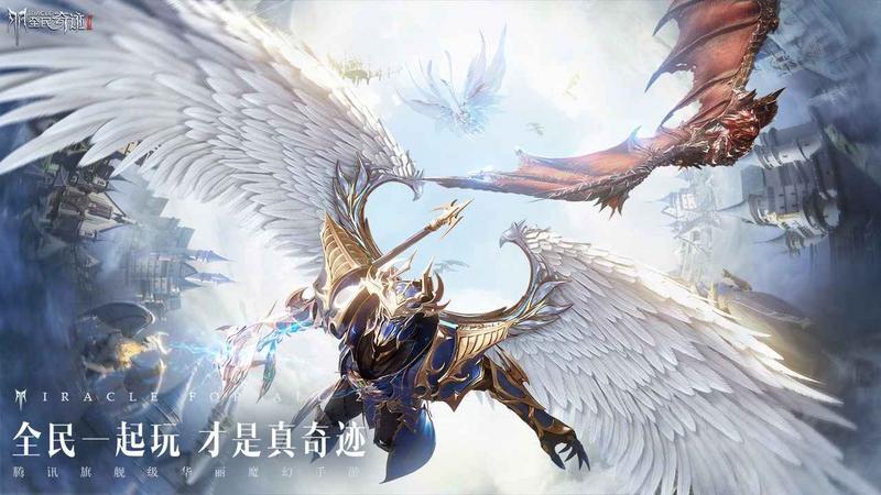 全民奇迹2最新版