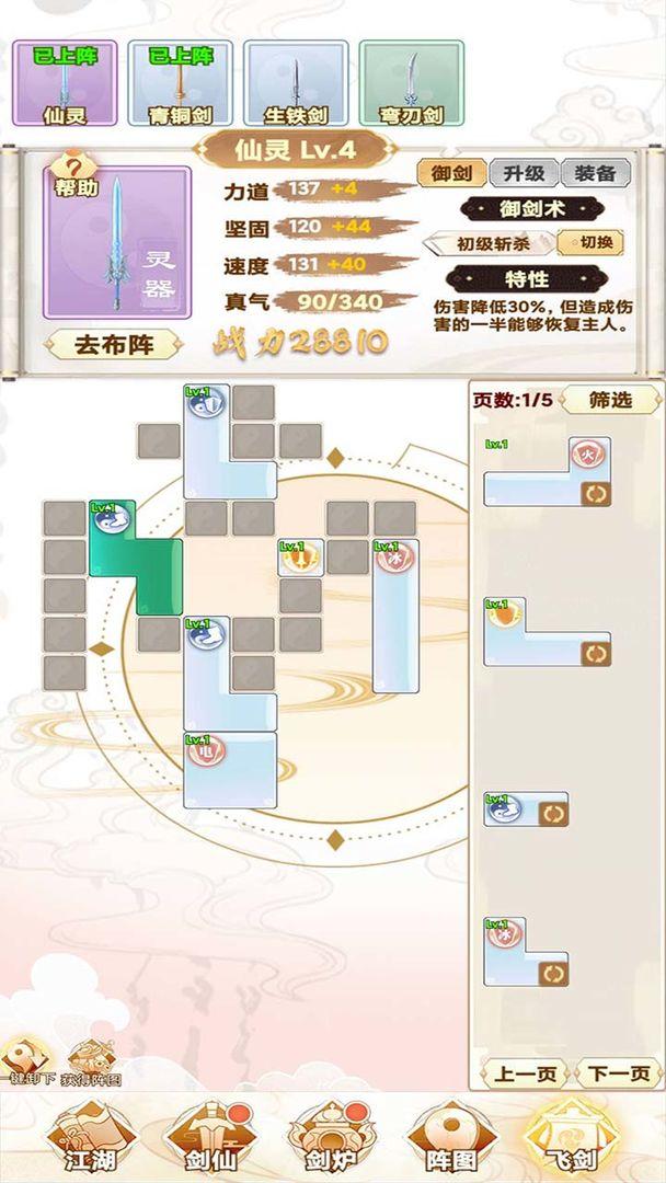 剑仙模拟器无限材料版