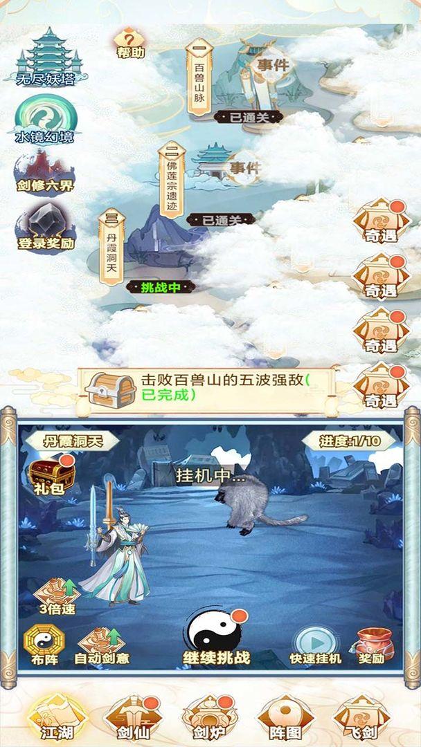 剑仙模拟器无限材料版