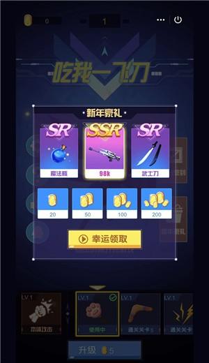 吃我一飞刀安装