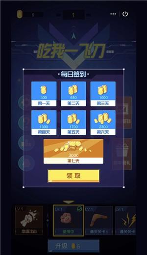 吃我一飞刀安装