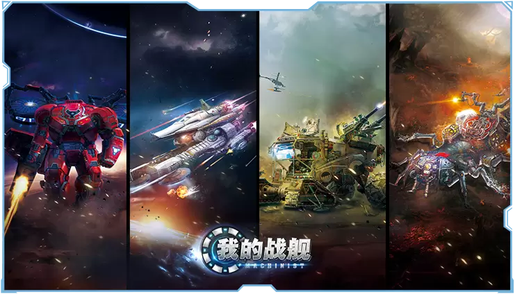 我的战舰游戏
