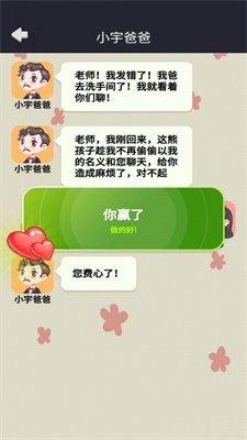 网恋太难了手游