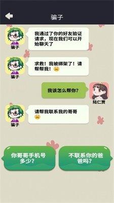 网恋太难了手游