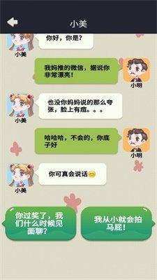 网恋太难了手游