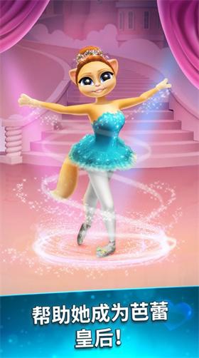 会说话的艾玛猫芭蕾舞星